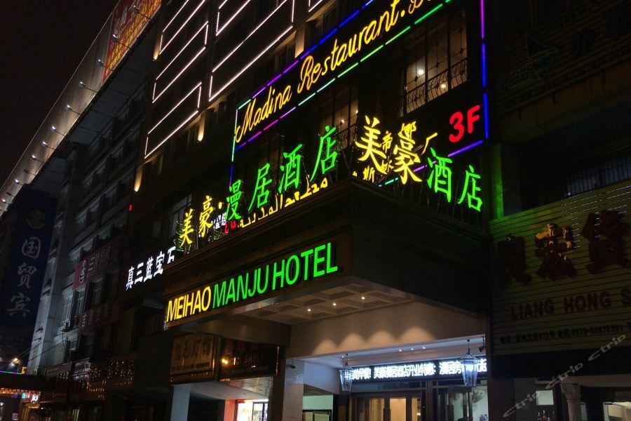 Meihao Manju Hotel Yiwu  Esterno foto